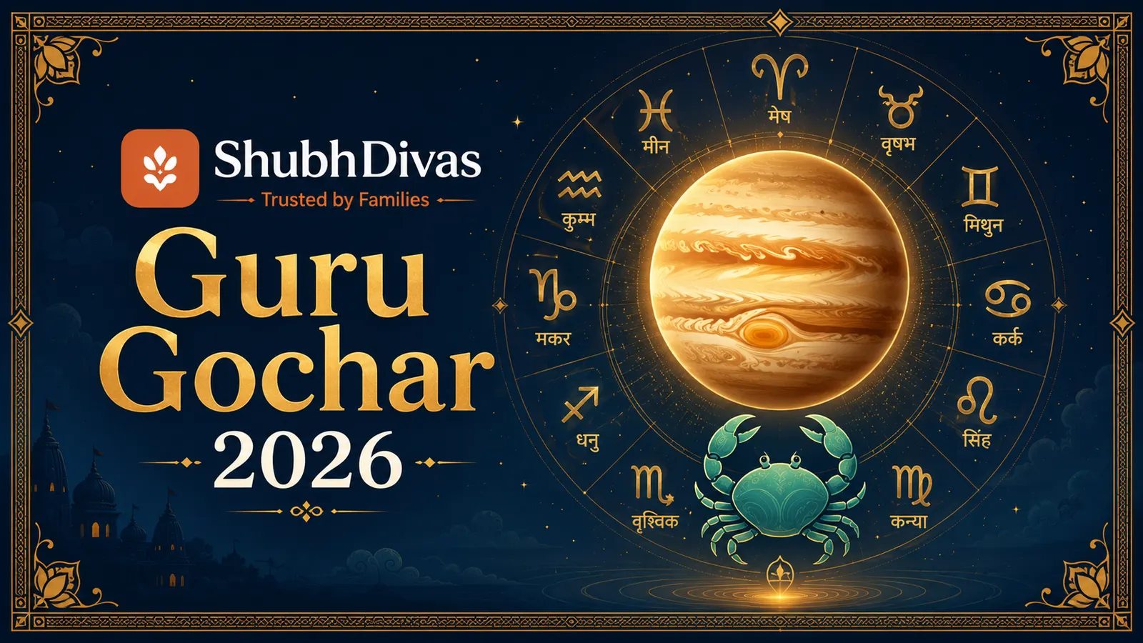 Jupiter planet glowing gold above a Cancer zodiac symbol — Guru Gochar 2026 Vedic astrology transit